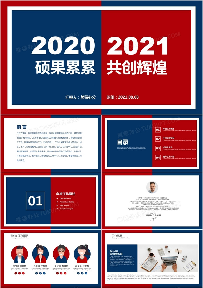 2021酷炫红紫撞色年终总结暨新年计划PPT模板