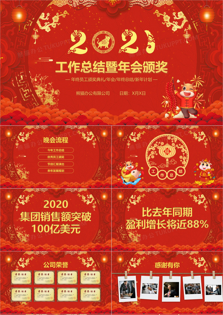 2021喜庆中国风牛年年会颁奖年终工作总结暨新年计划PPT模板