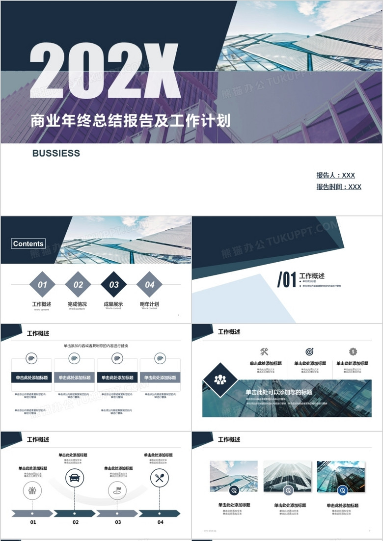 2019商业年终工作总结工作报告暨新年计划PPT模板