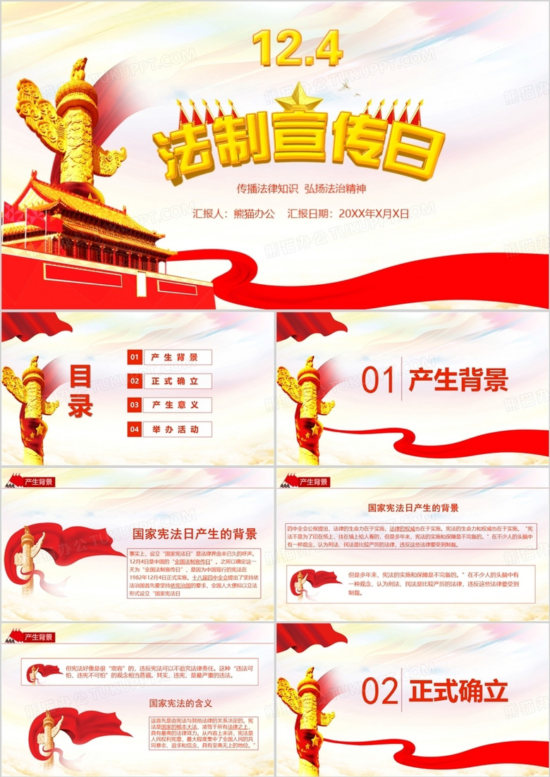 2018国家宪法日修正案普法学法党课教育PPT模板 2018国家宪法日修正案普法学法党课教育PPT模板