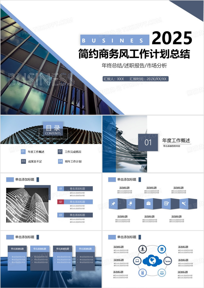 藍(lán)色簡(jiǎn)約風(fēng)商務(wù)工作匯報(bào)年終總結(jié)PPT模板