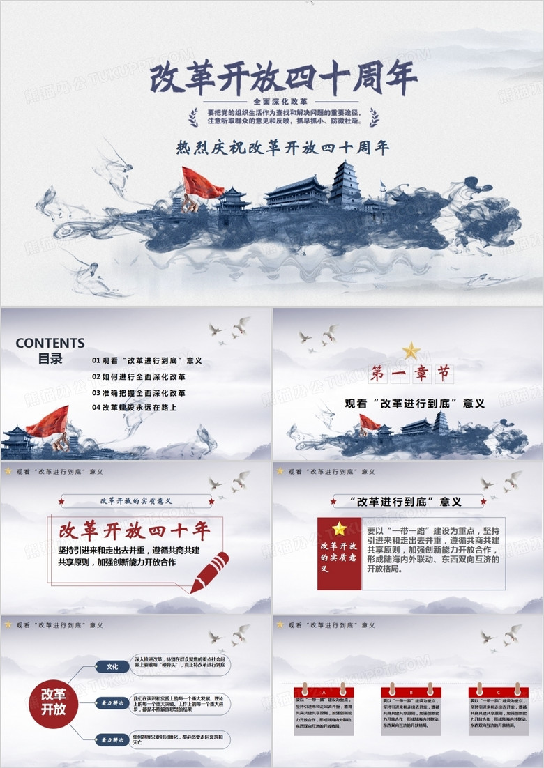 大氣簡約風(fēng)紀(jì)念改革開放四十周年黨課學(xué)習(xí)PPT模板