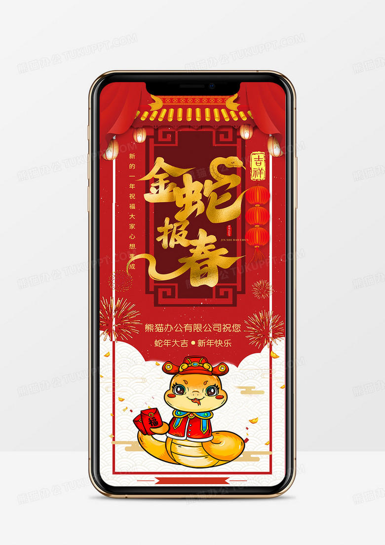 2025红色中国风企业新年祝福竖版贺卡PPT模板