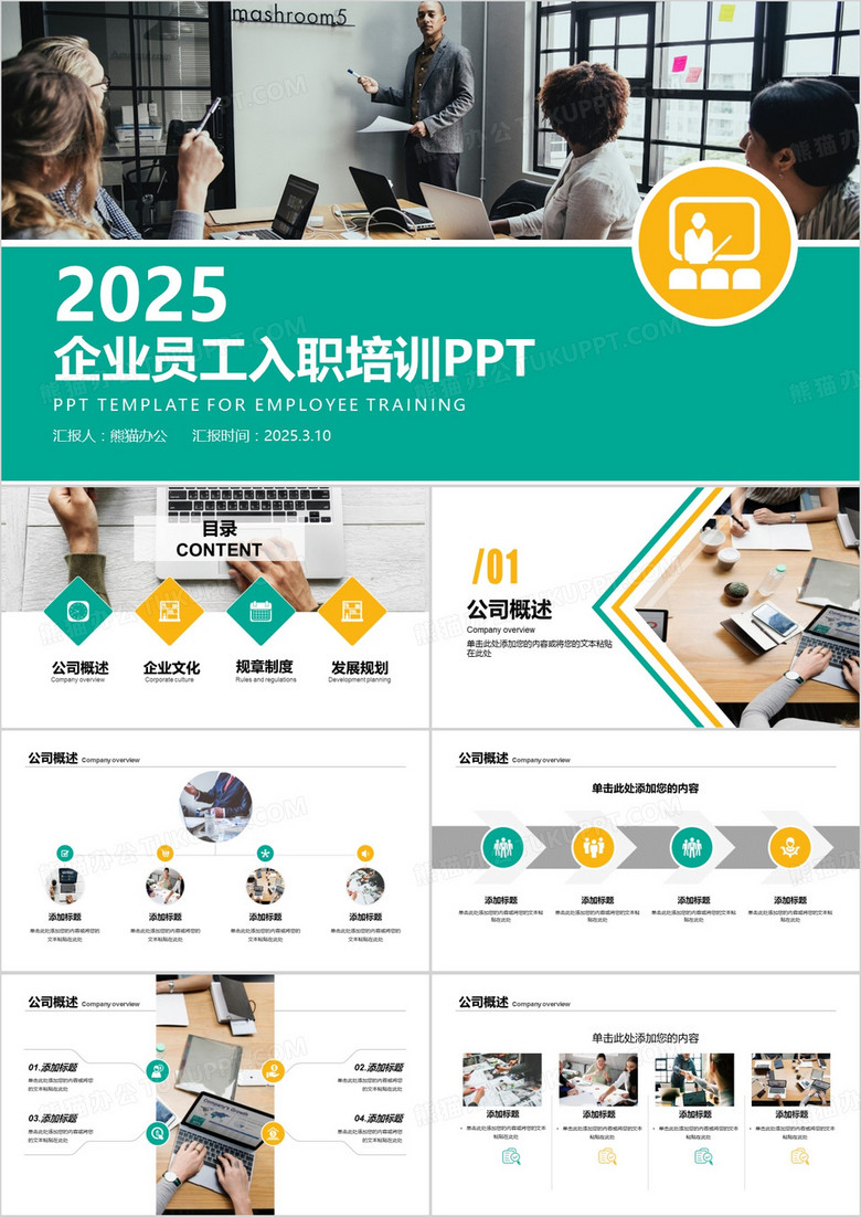 2025年绿色简约商务风格企业培训通用PPT模板