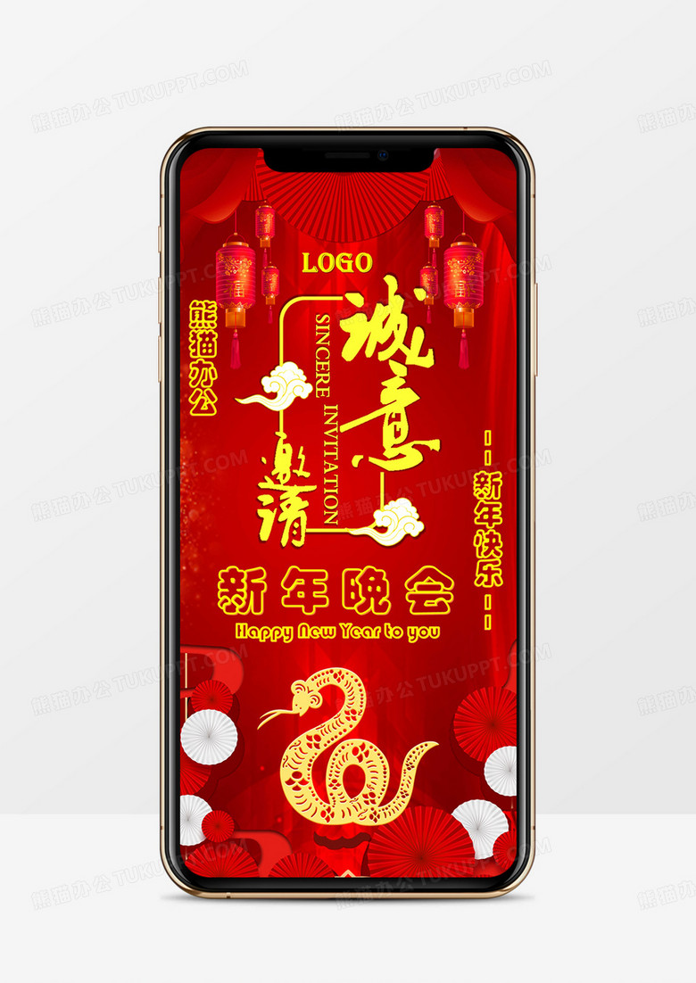 2025年喜庆红色年会颁奖春节晚会邀请函PPT模板 2025年喜庆红色年会颁奖春节晚会邀请函PPT模板
