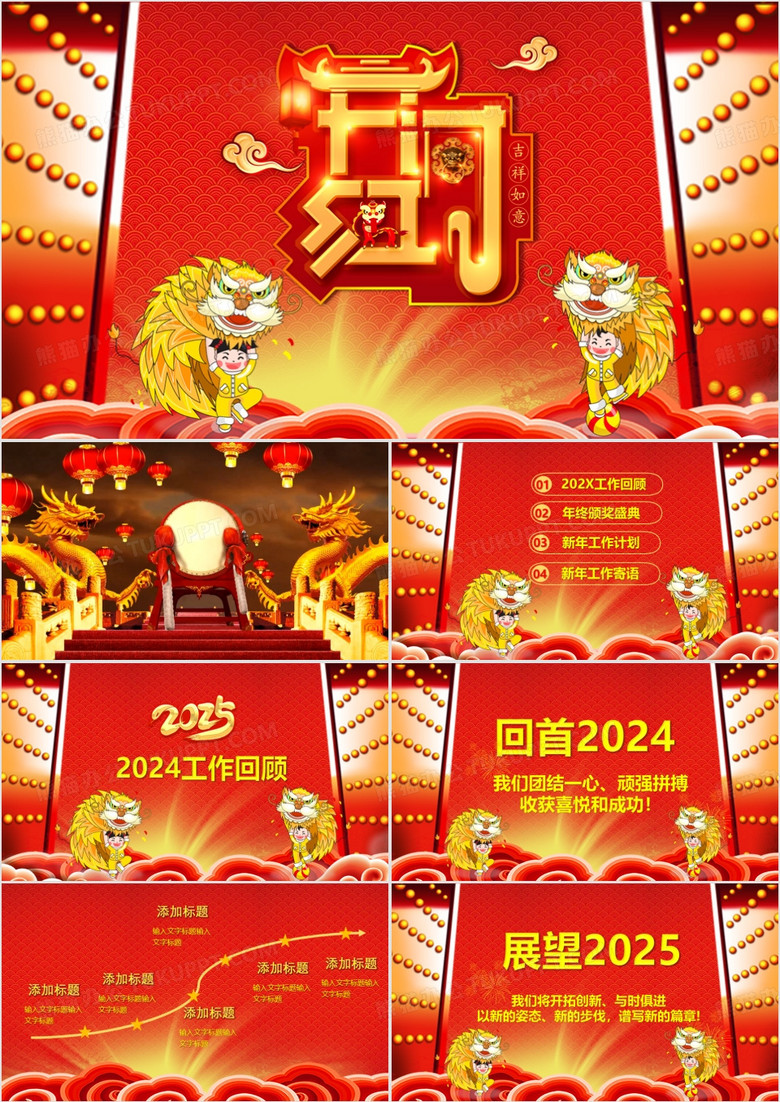 2025年红色大气炫酷开门红颁奖典礼晚会PPT模板 2025年红色大气炫酷开门红颁奖典礼晚会PPT模板