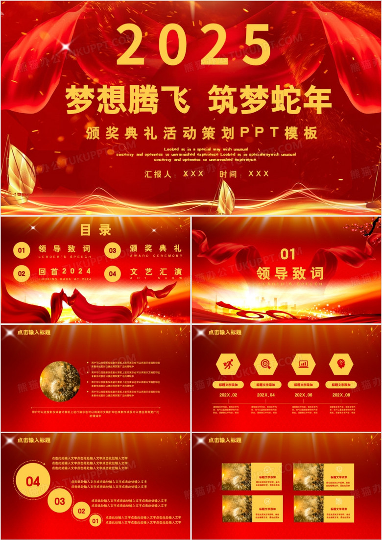 红色大气梦想腾飞筑梦蛇年2025年会总结颁奖典礼PPT模板