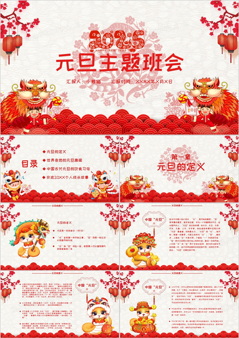 创意红色中国风蛇年元旦介绍主题班会PPT模板