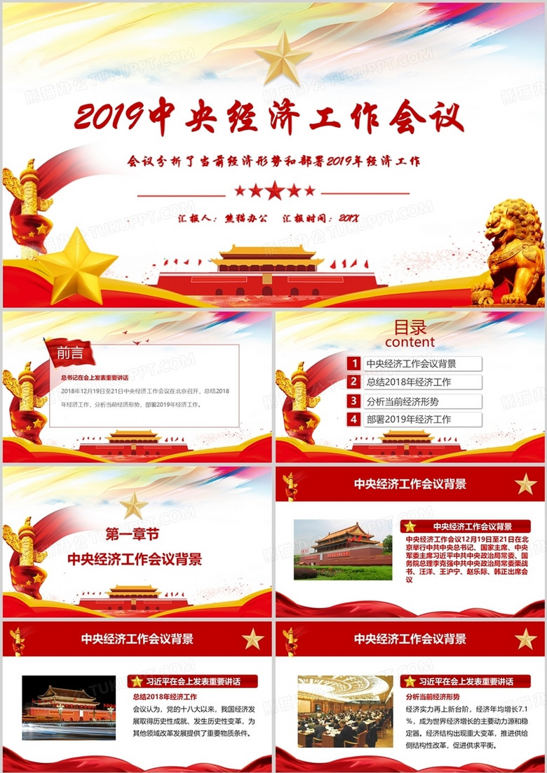  2018年中央經(jīng)濟(jì)工作會(huì)議重點(diǎn)解讀學(xué)習(xí)PPT模板