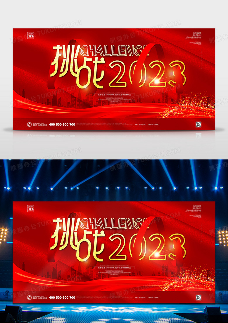 大气红色时尚2023年会宣传背景展板设计