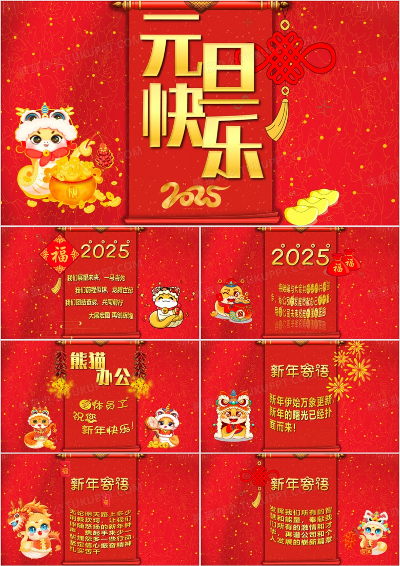 喜慶新年賀卡蛇年元旦祝福電子賀卡PPT模板