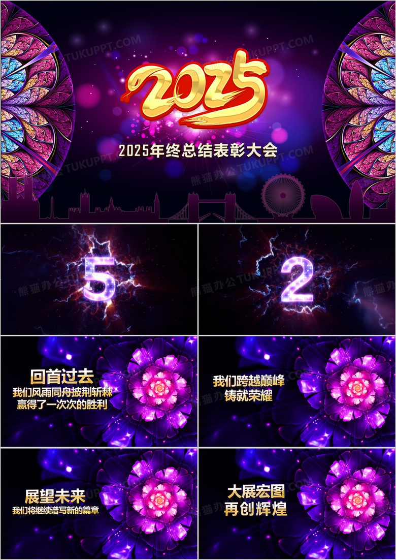 起航2025年终表彰大会PPT模板