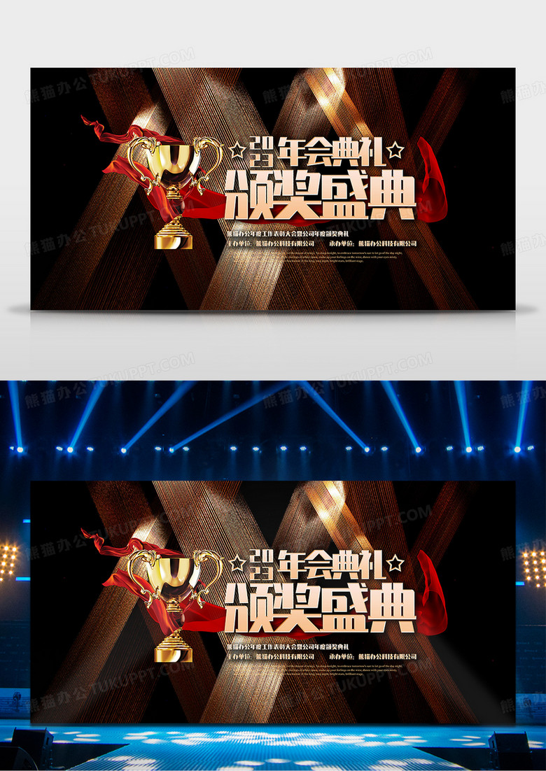 2023酷炫时尚年度盛典企业展板