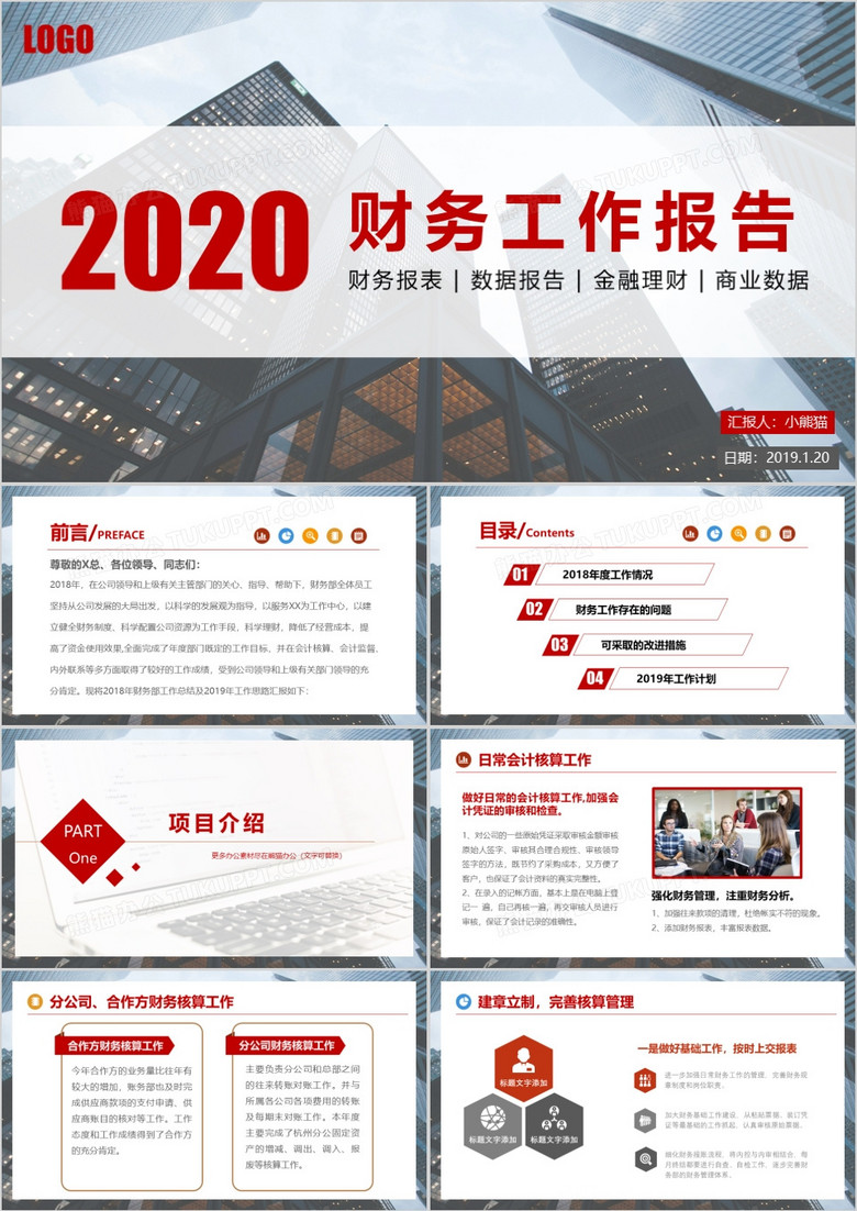 2020简约商务风公司企业财务部工作总结计划PPT模板