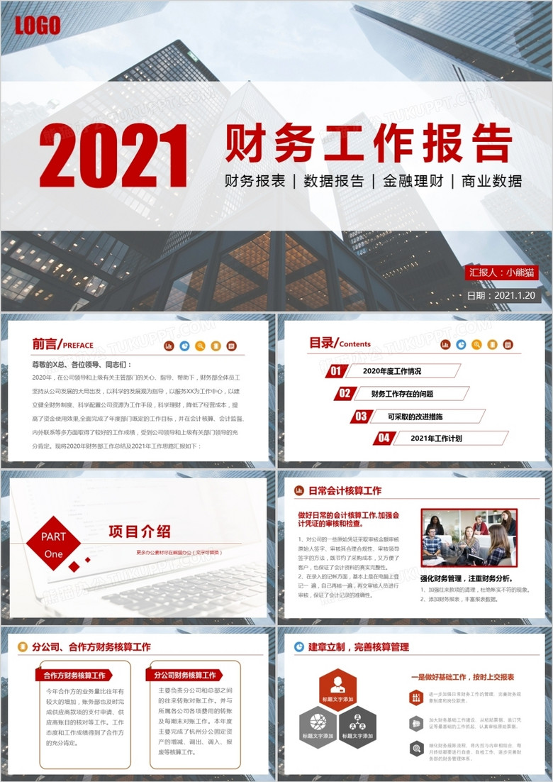 2021简约商务风公司企业财务部工作总结计划PPT模板