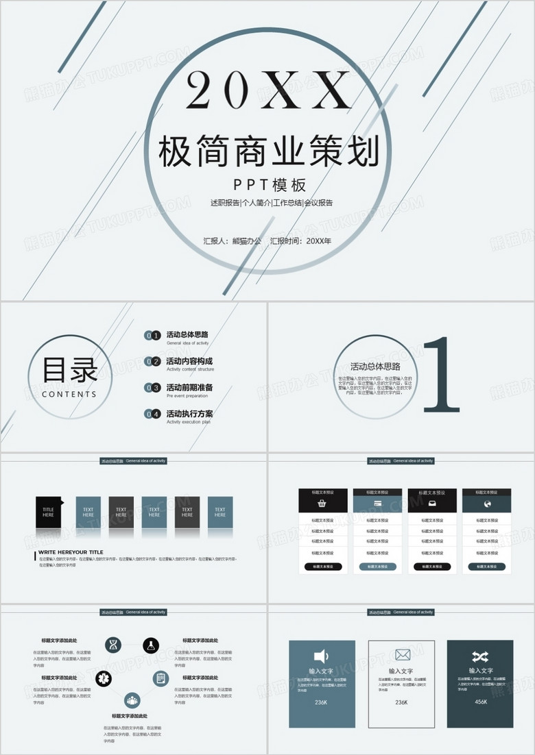 2023清新极简风创业融资商业策划书PPT模板 2023清新极简风创业融资商业策划书PPT模板