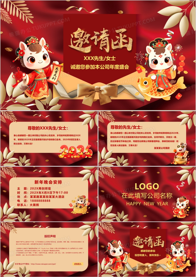 2026马年大吉春节联欢晚会企业年会电子邀请函PPT模板