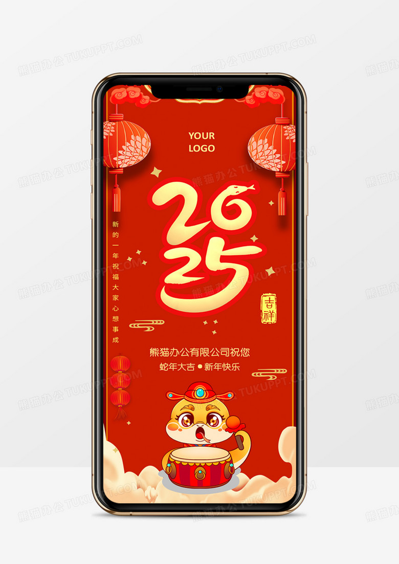 2025蛇年新春大吉春节祝福拜年贺卡PPT模板
