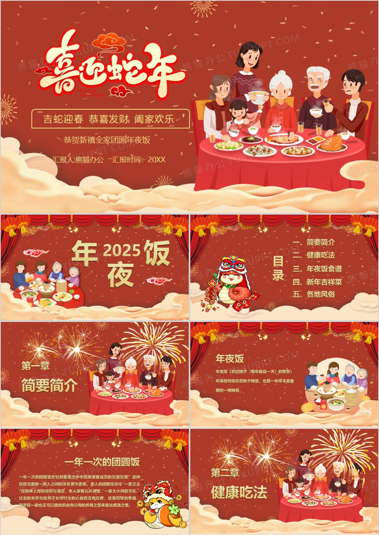 2025年夜饭习俗介绍班会PPT模板