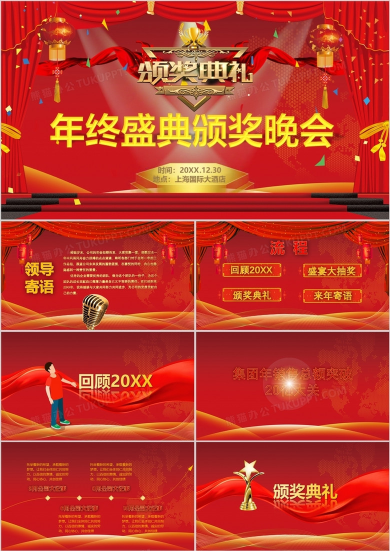 2022红色大气企业年会员工颁奖晚会PPT模板 2022红色大气企业年会员工颁奖晚会PPT模板