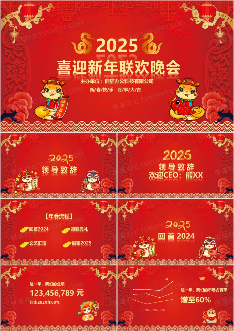 喜迎新年企業(yè)年會(huì)春節(jié)聯(lián)歡晚會(huì)PPT模板