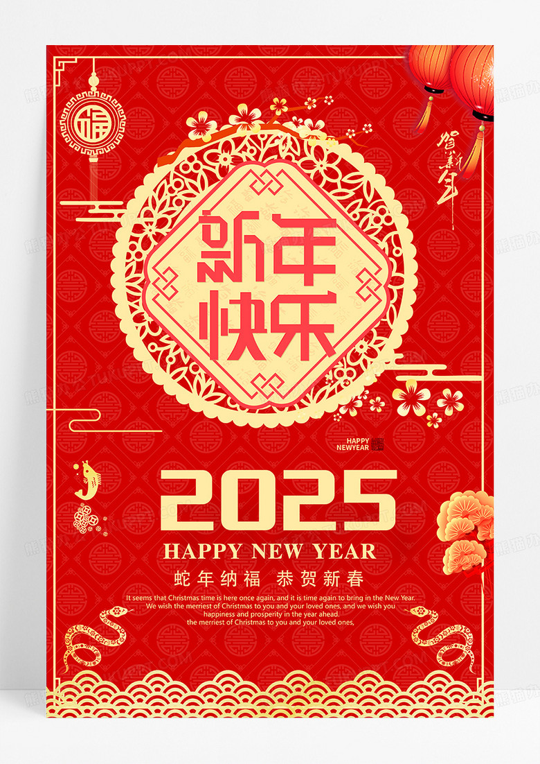 红色剪纸2025年新年快乐蛇年大吉蛇年海报