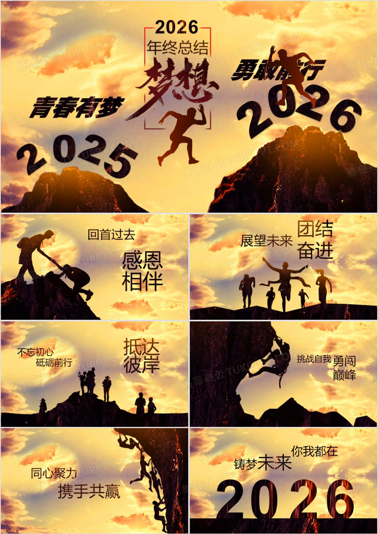 大气震撼2026年终工作总结2026新年计划PPT模板
