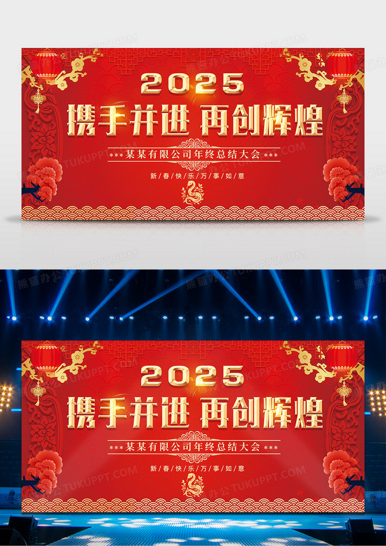 红色喜庆2025携手共进再创辉煌颁奖典礼背景