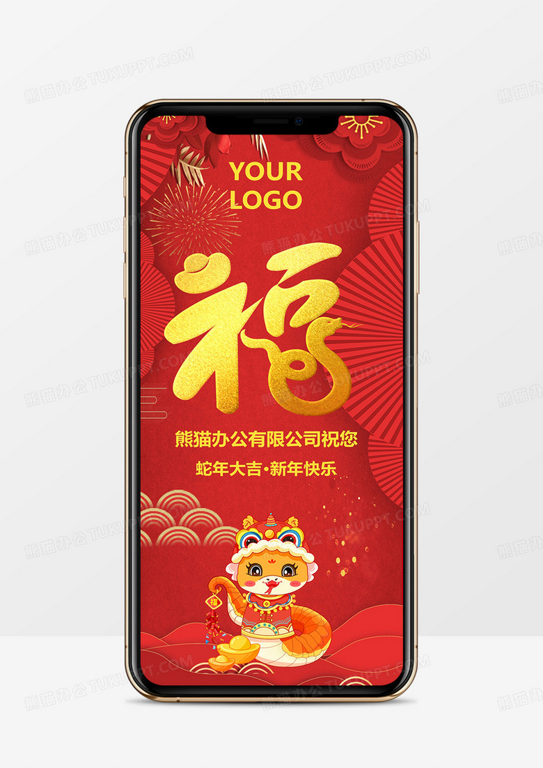 2025中国风喜庆红色蛇年大吉公司宣传贺卡PPT模板