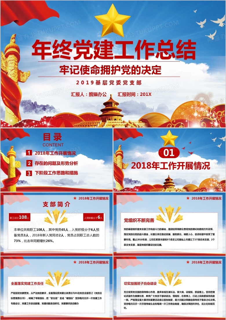 2019党委党支部年终党建工作总结PPT模板 2019党委党支部年终党建工作总结PPT模板