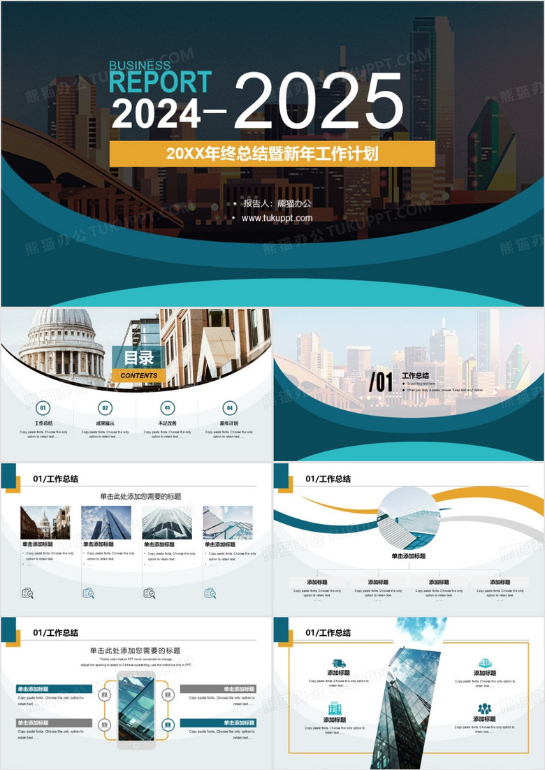 2025年创意商务风年终工作总结暨新年计划PPT模板