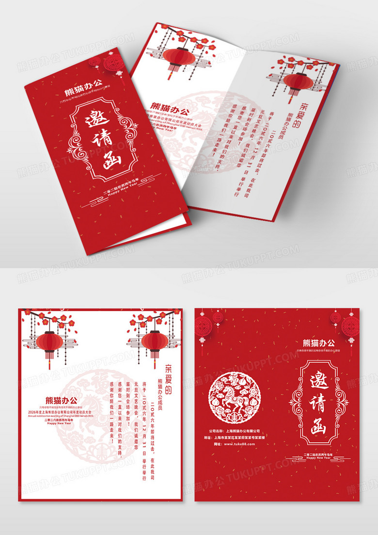 红色党建剪纸风2026年马年企业年会邀请函剪纸风格设计