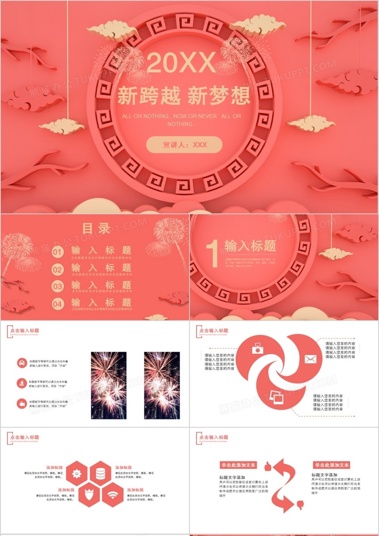 唯美简约风2.5D元素2019新跨越新梦想工作总结计划PPT模板