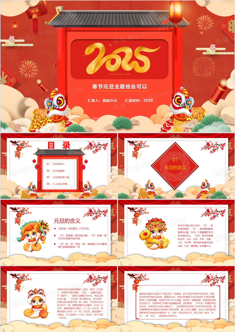 2025蛇年吉祥元旦快乐节日介绍主题班会PPT模板