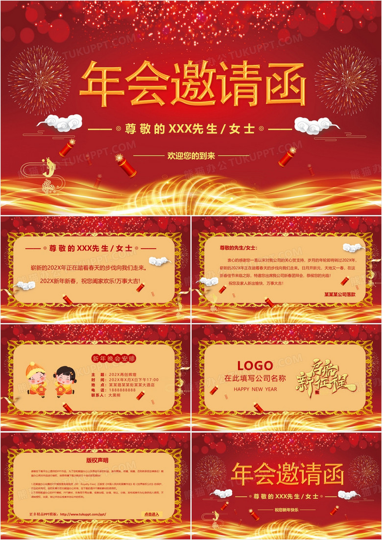 红色中国风春节联欢晚会企业年终颁奖晚会邀请函PPT模板