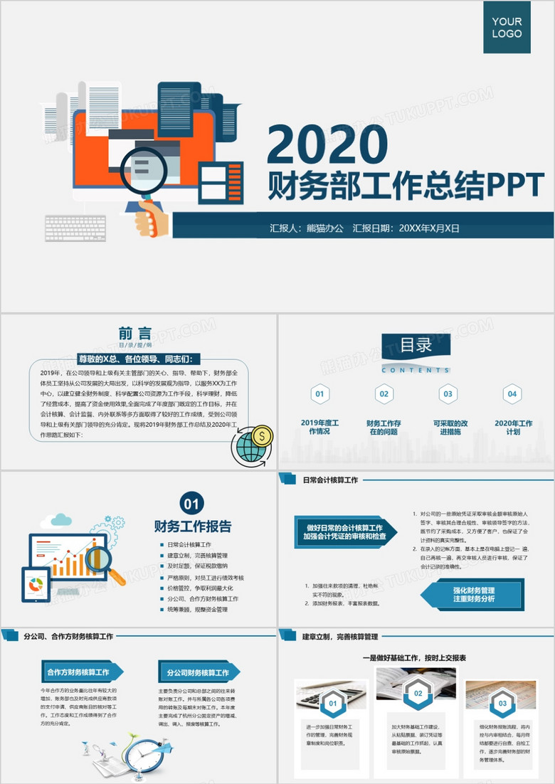 蓝色简约商务风公司企业财务年度工作总结计划PPT模板