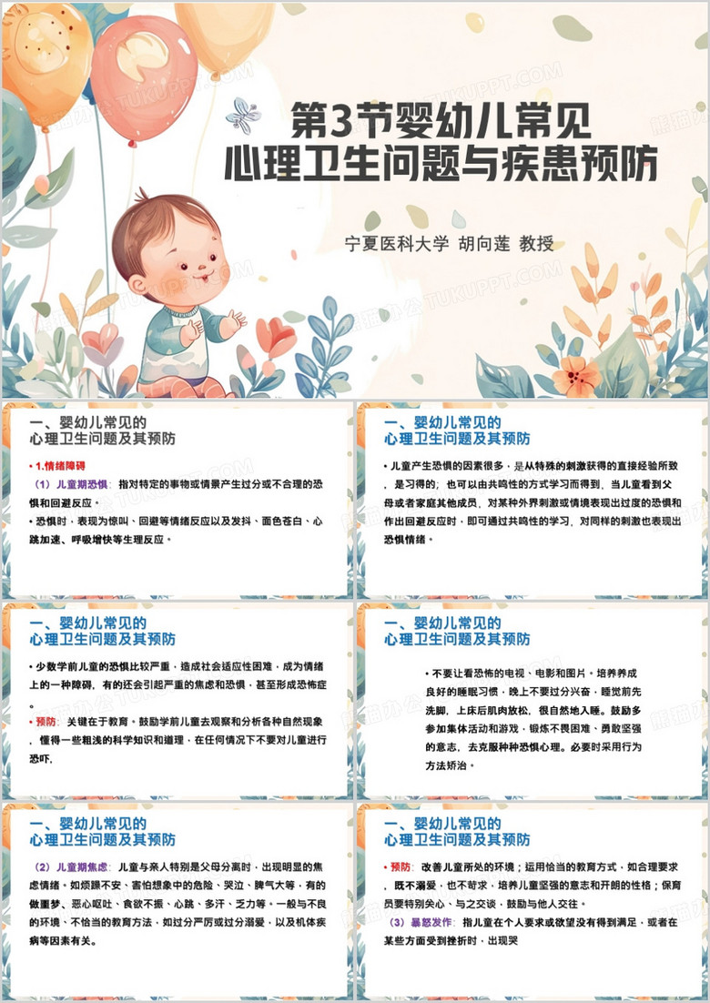 清新插画风婴幼儿常见心理卫生问题PPT模板