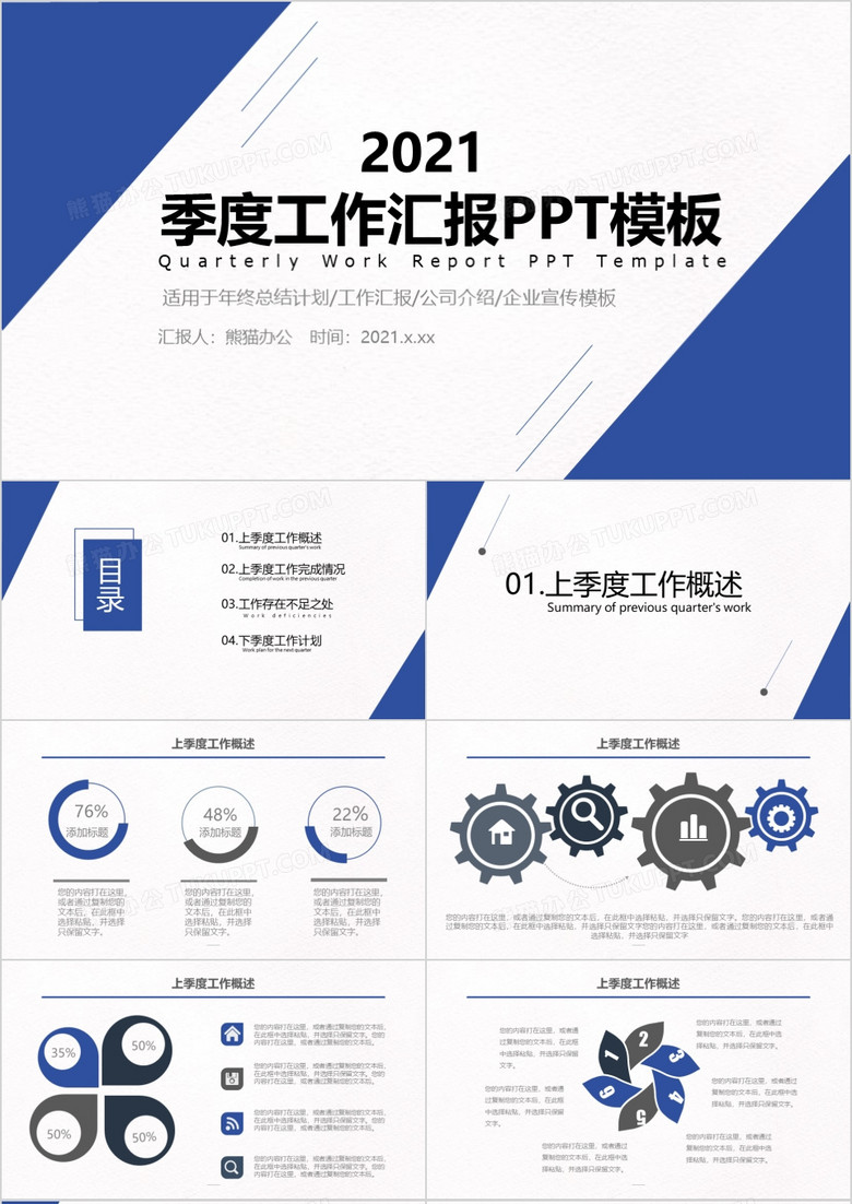 2021简约商务风季度工作汇报工作总结PPT模板