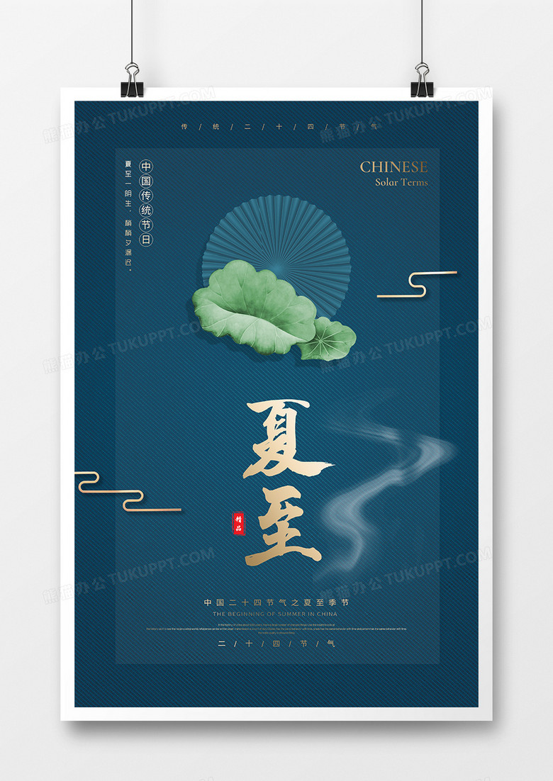 夏至24二十四节气传统中国风活动创意海报