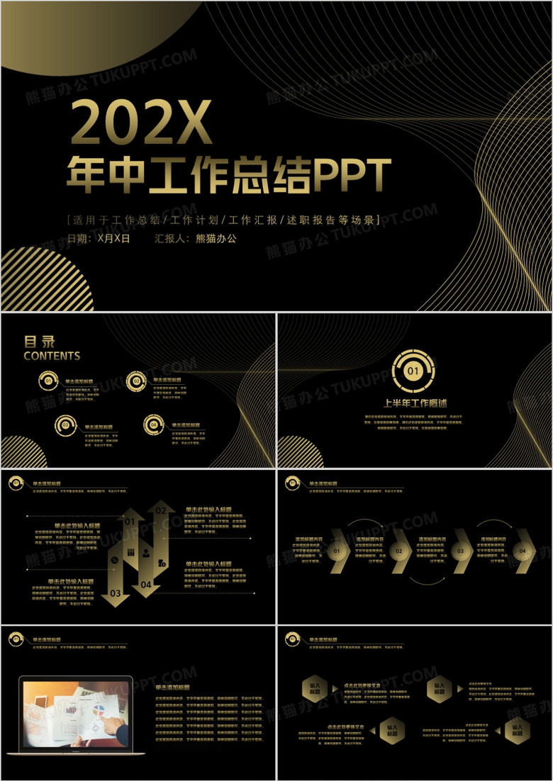黑金科技感大氣年中工作總結(jié)PPT模板 黑金科技感大氣年中工作總結(jié)PPT模板