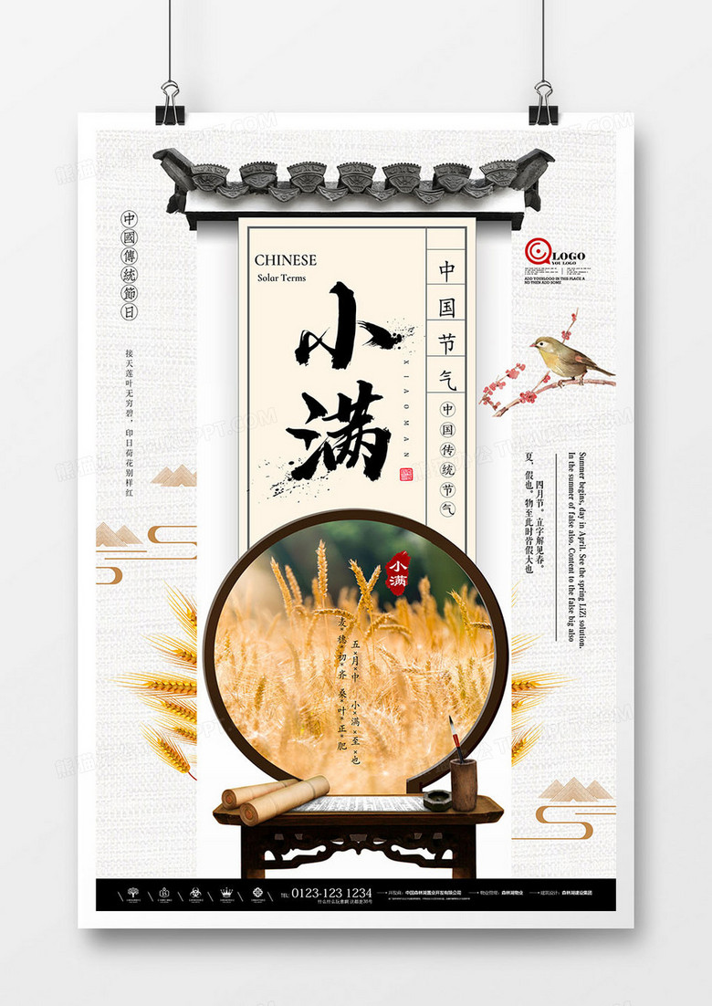 创意古典中国风小满节气海报设计