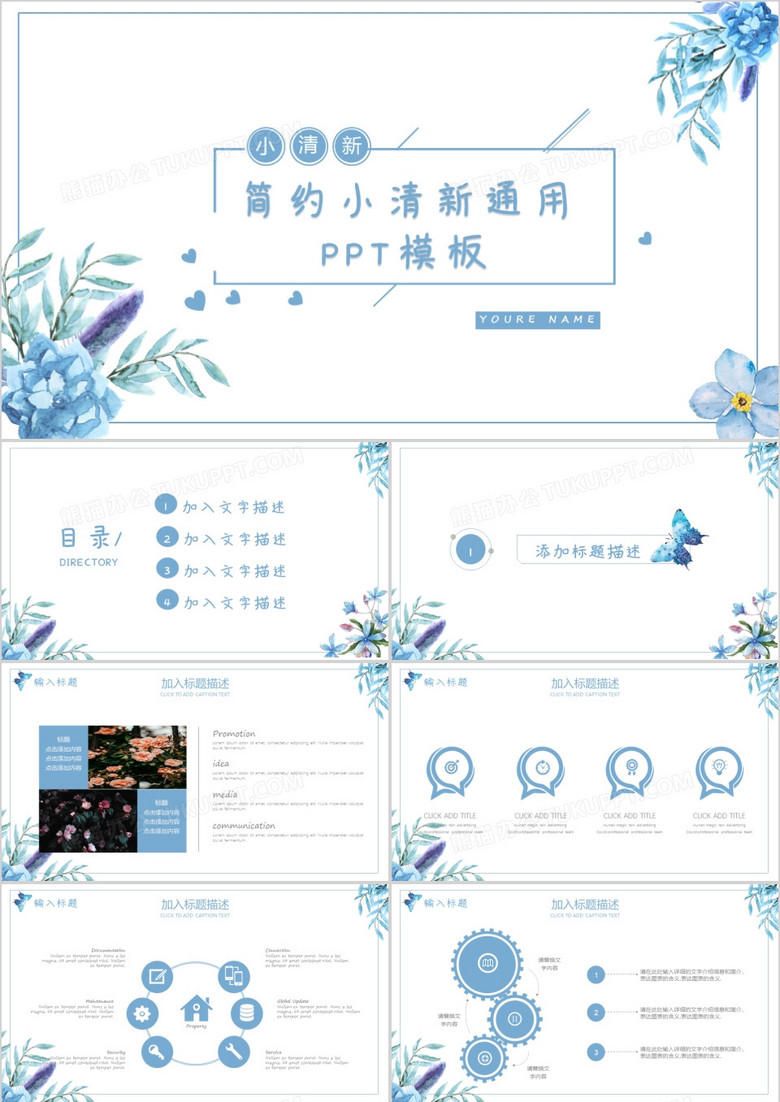 简约小清新通用PPT模板