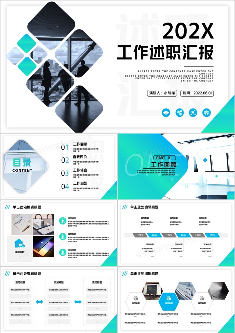 时尚渐变商务风工作述职汇报PPT模板