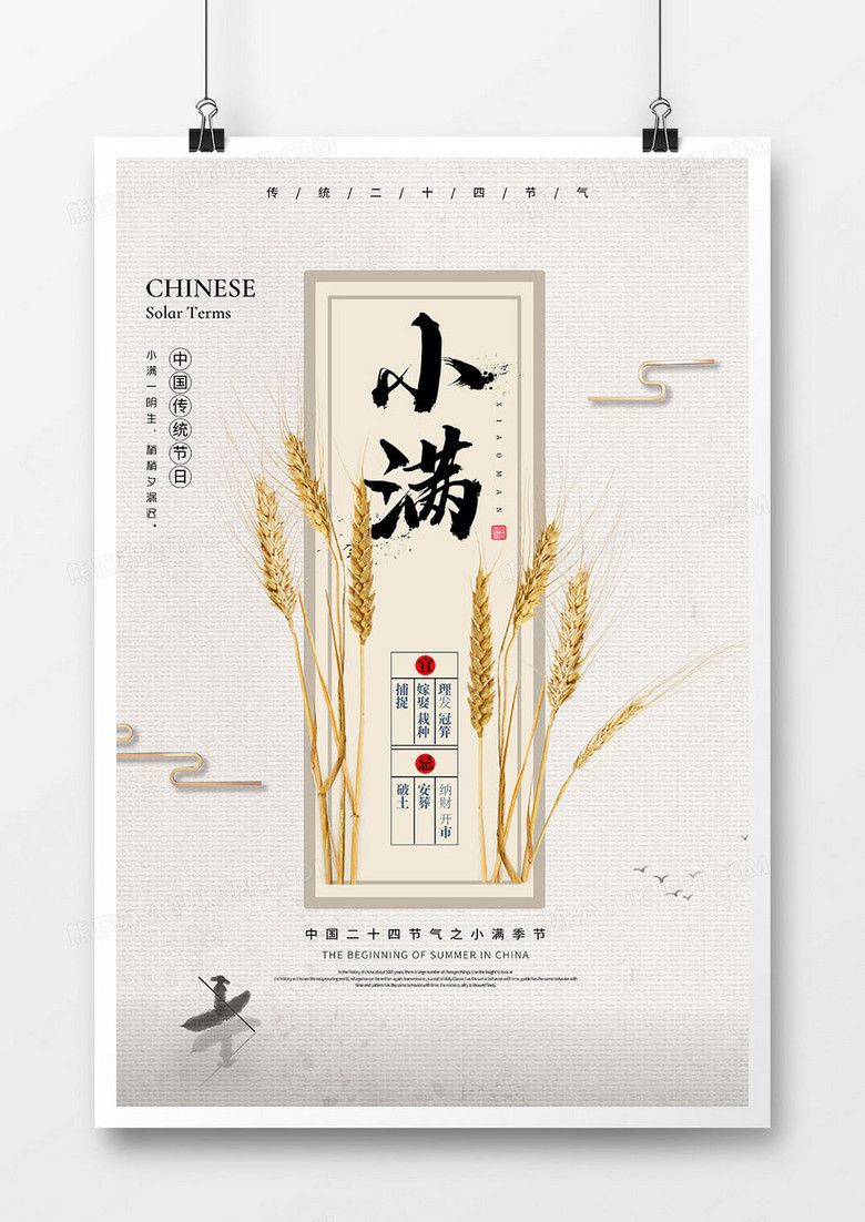 中国传统节气之小满海报