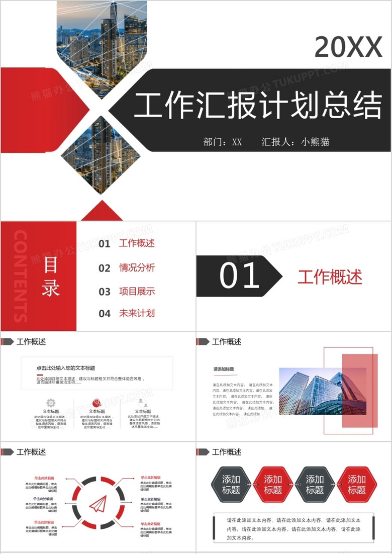 2022年通用工作匯報計劃總結(jié)簡約大氣PPT模板