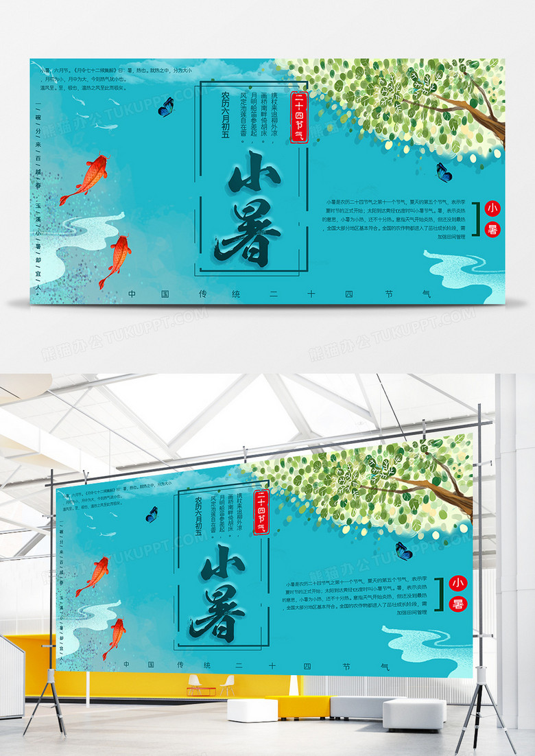 清新简约二十四节气小暑展板