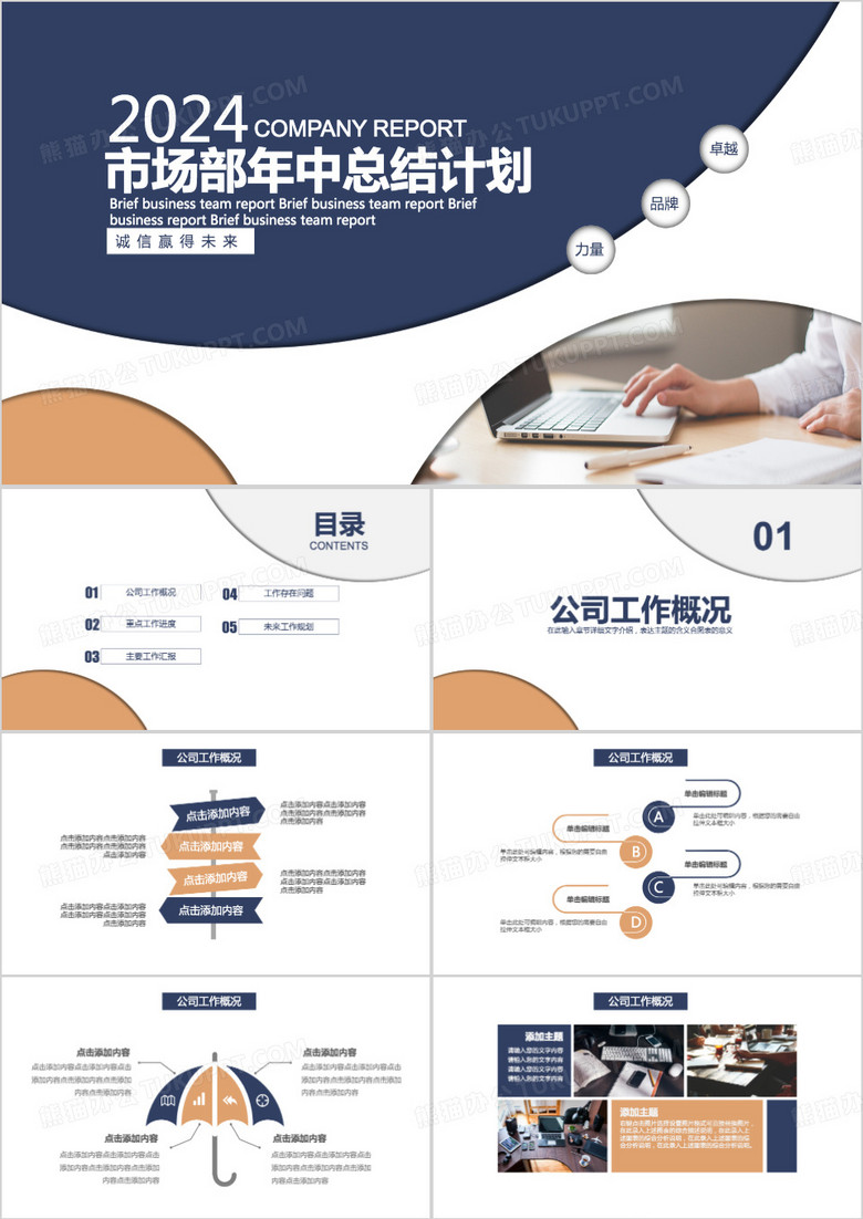 商务风市场部年中总结计划PPT模板