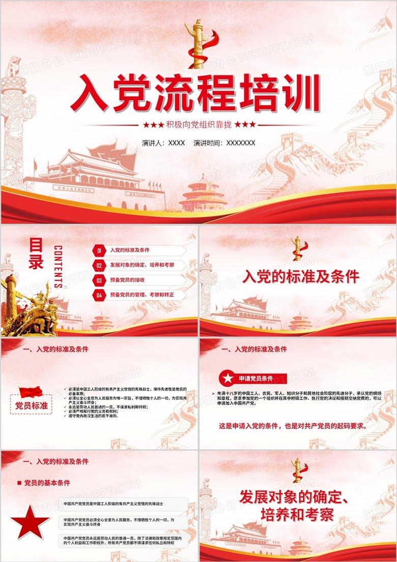 黨政風(fēng)入黨積極分子入黨培訓(xùn)PPT模板 黨政風(fēng)入黨積極分子入黨培訓(xùn)PPT模板