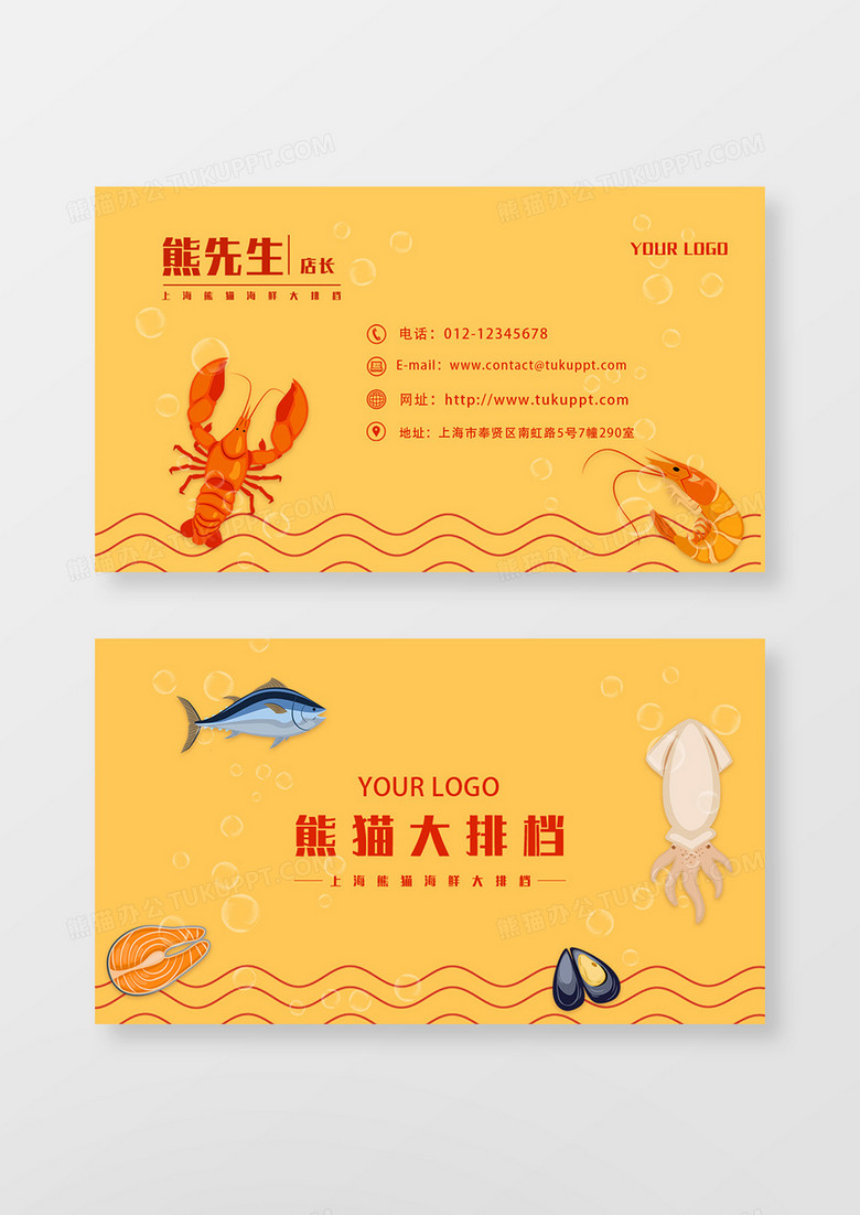 黄色卡通海鲜大排档餐饮名片