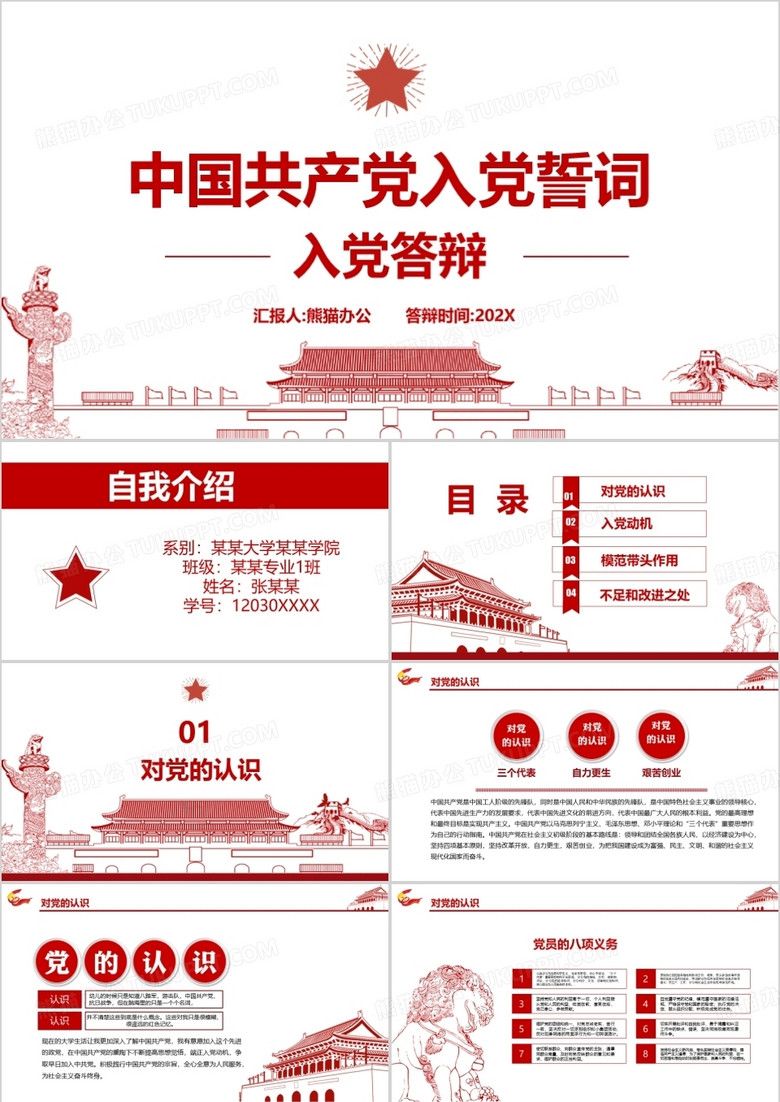 黨政風(fēng)入黨誓詞入黨答辯PPT模板